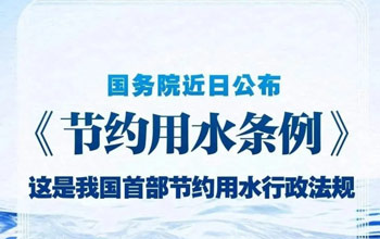 首部节约用水法规诞生，家里这些东西早换早受益！