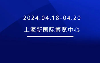 4月18-20日 | 币游国际最新官网邀您共会申城 共“博”精彩